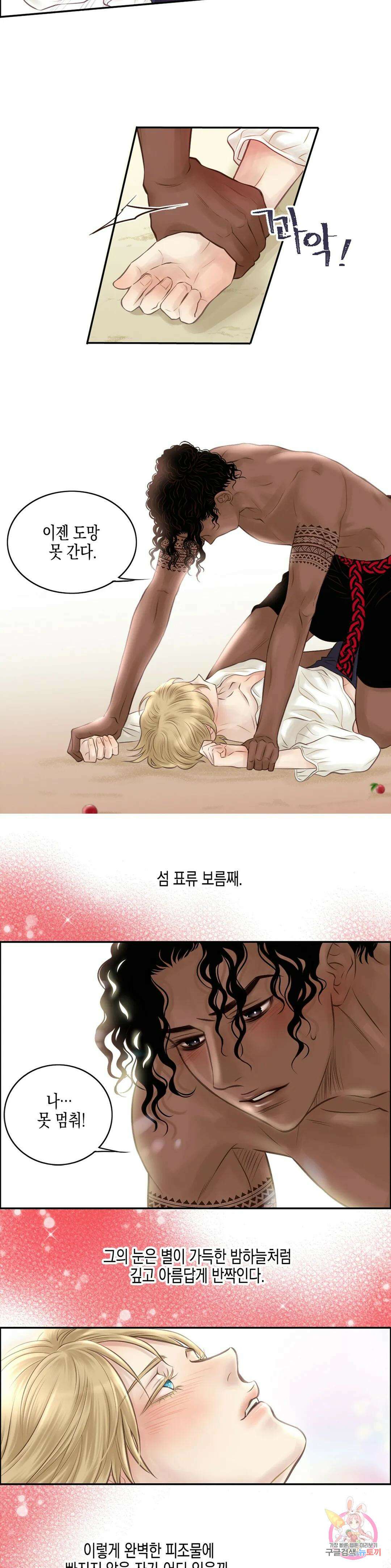 성인 BL 단편 콜렉션 ~Red Boyz~ 30화 Pradise (3) <최종화> 20