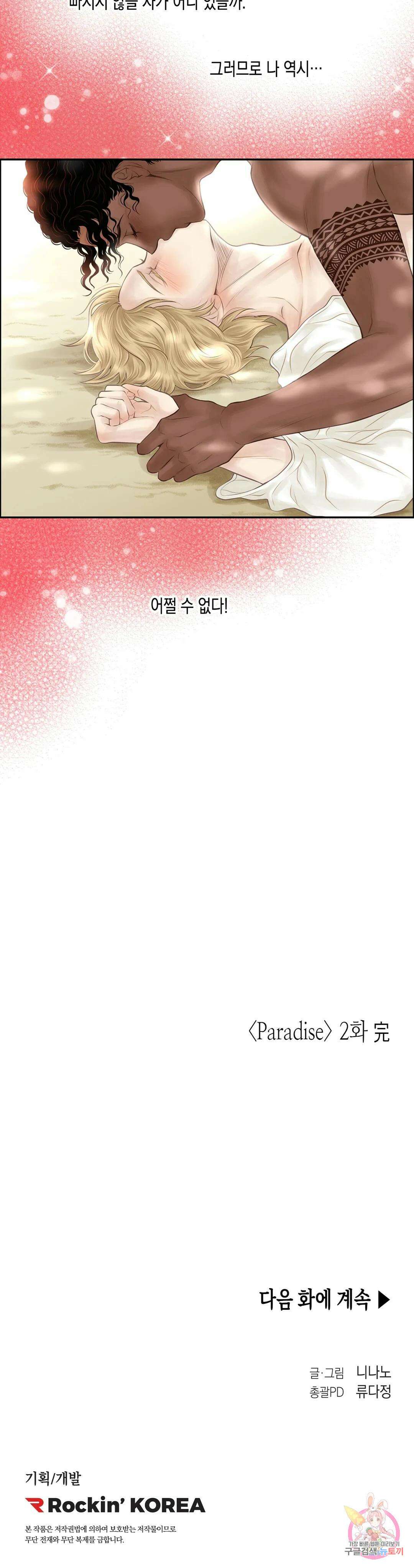 성인 BL 단편 콜렉션 ~Red Boyz~ 30화 Pradise (3) <최종화> 21