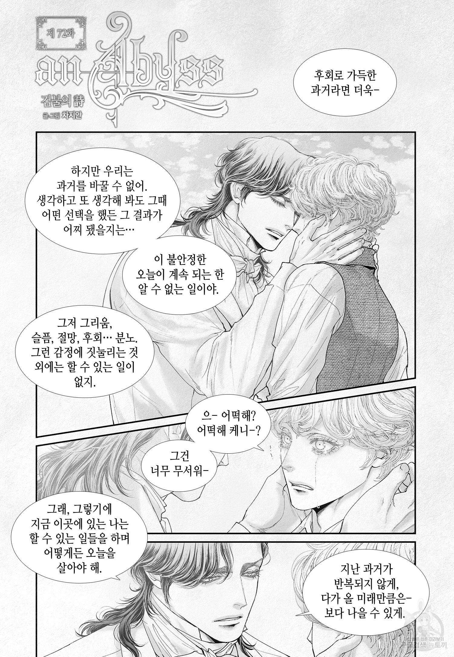 an Abyss : 검불의詩 72화 2