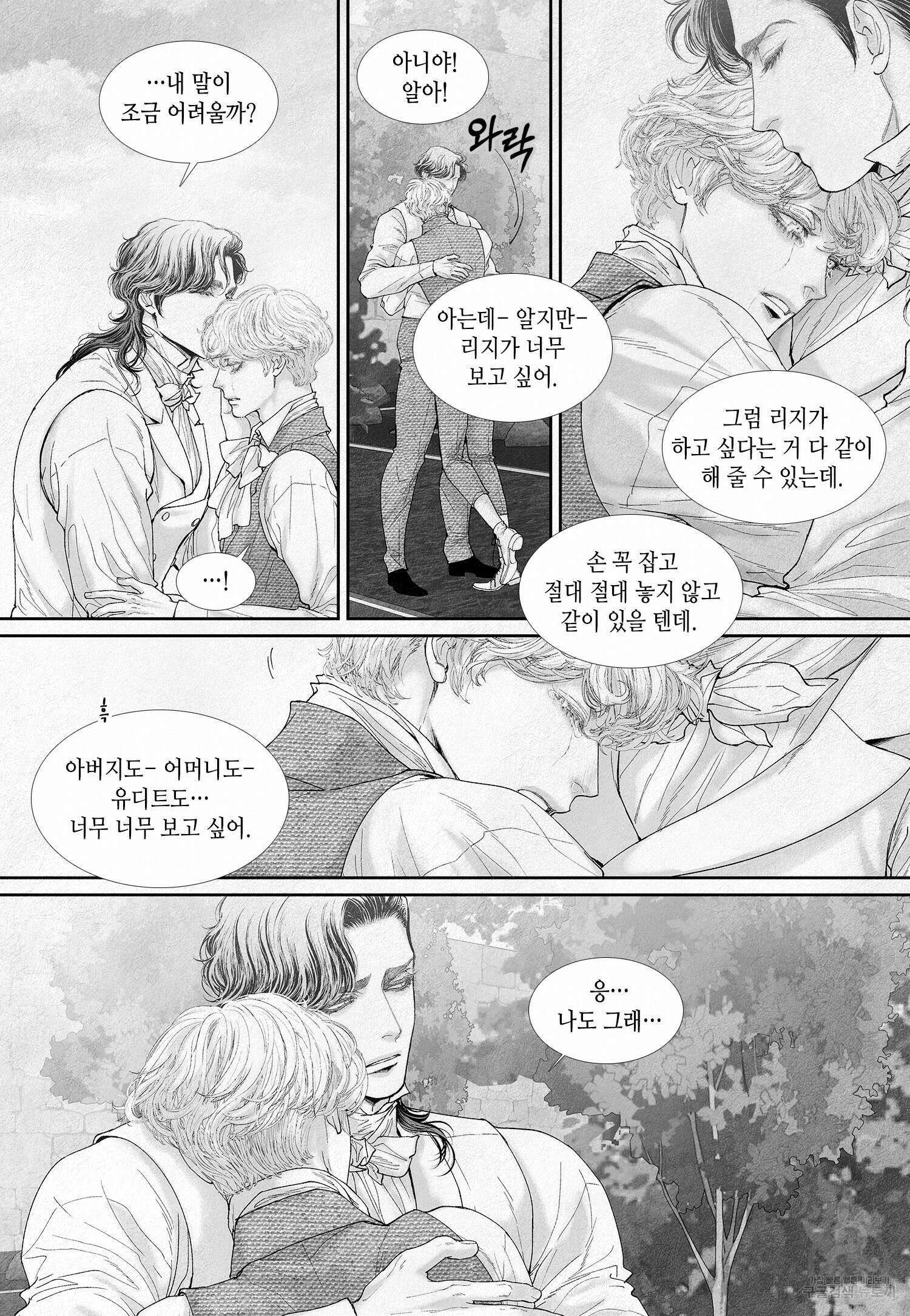 an Abyss : 검불의詩 72화 3