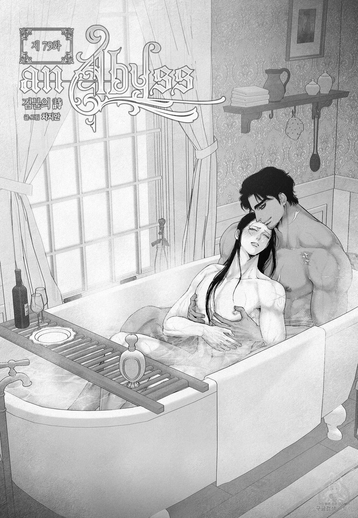 an Abyss : 검불의詩 79화 4