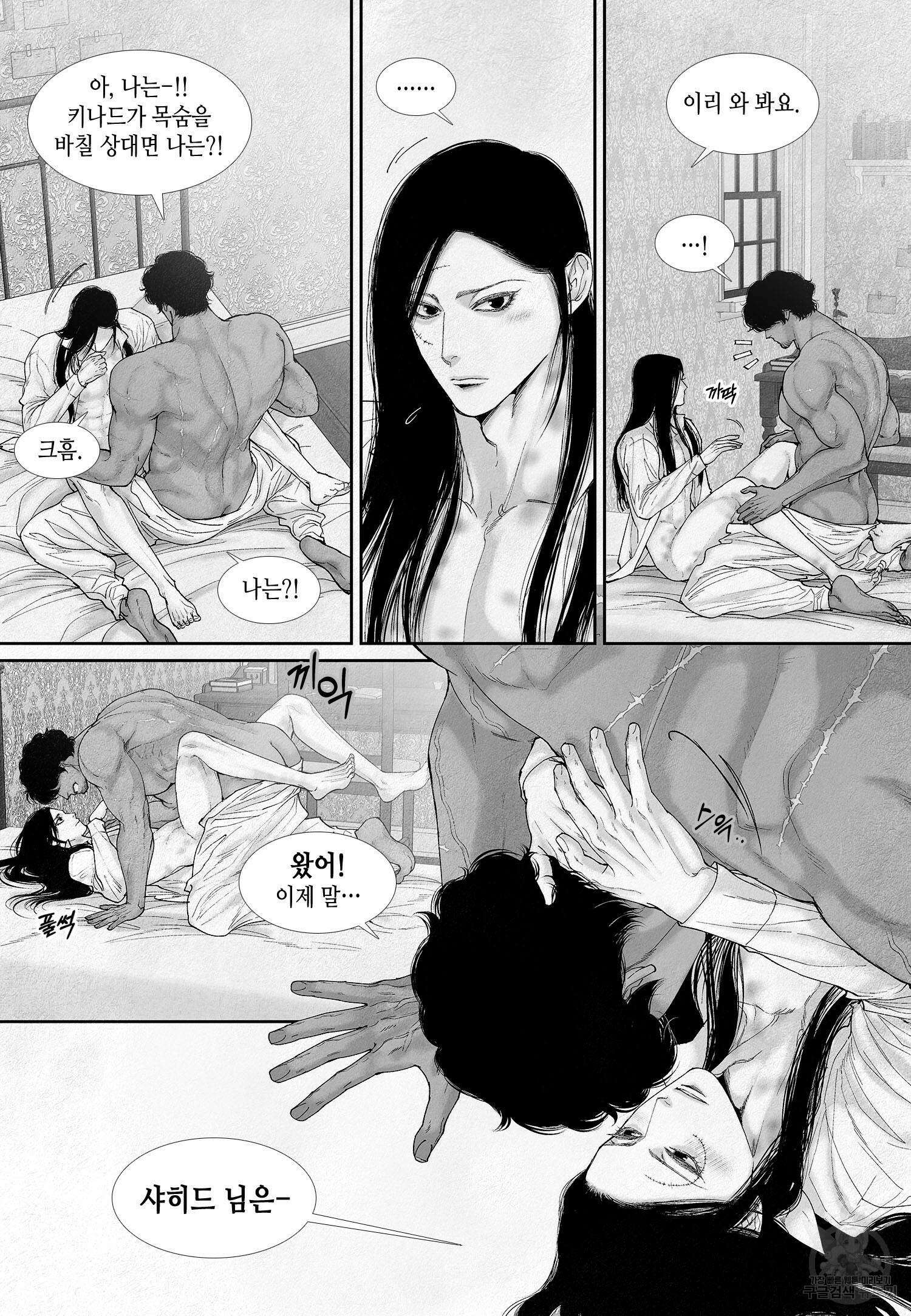 an Abyss : 검불의詩 85화 2