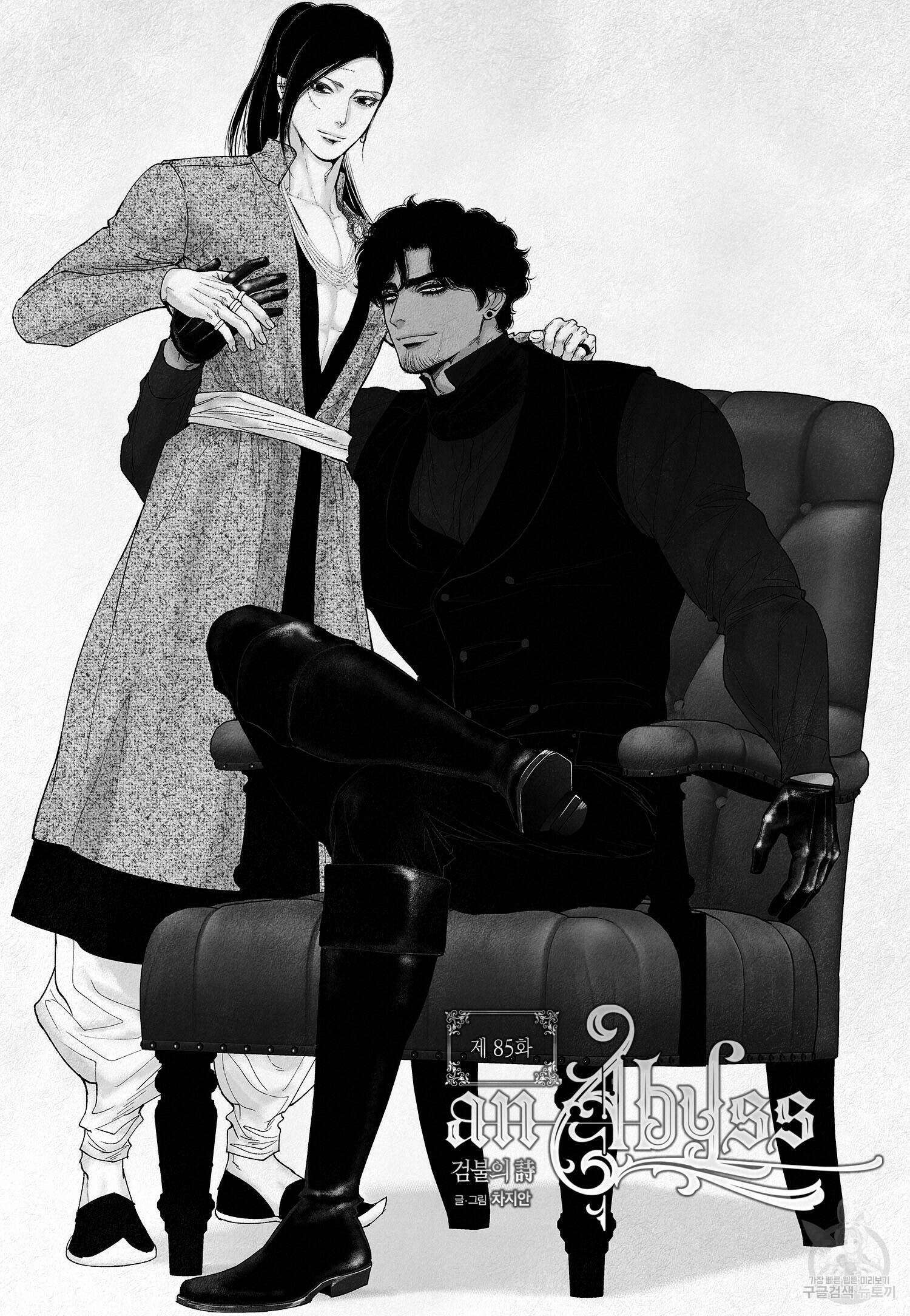 an Abyss : 검불의詩 85화 4