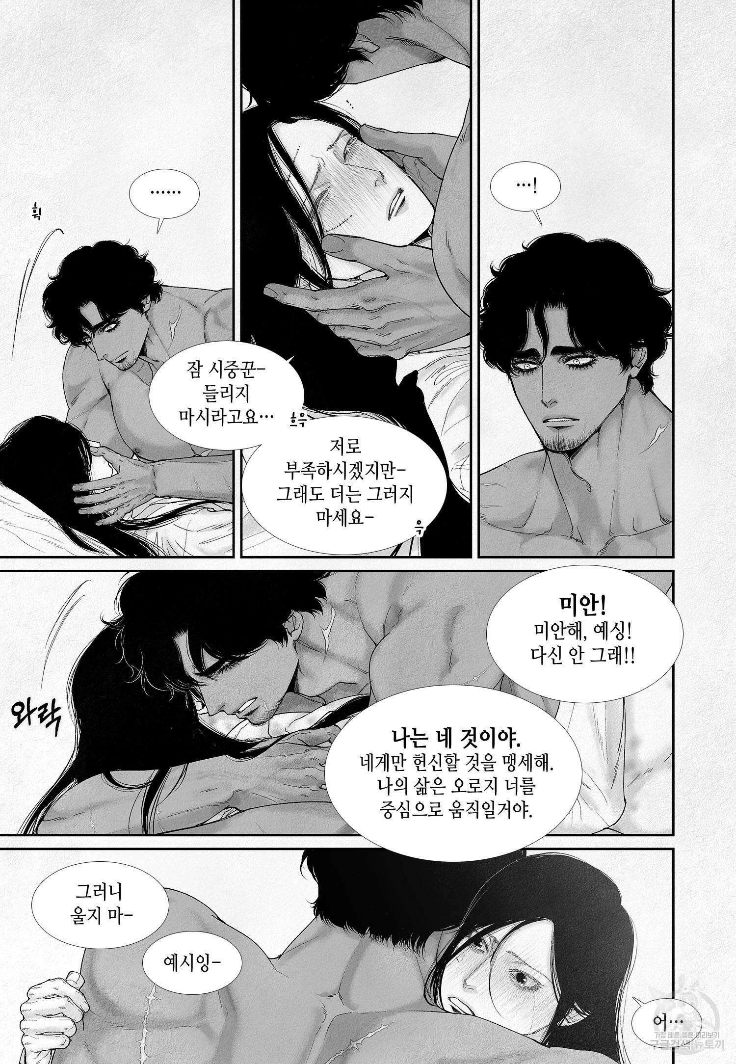 an Abyss : 검불의詩 85화 11