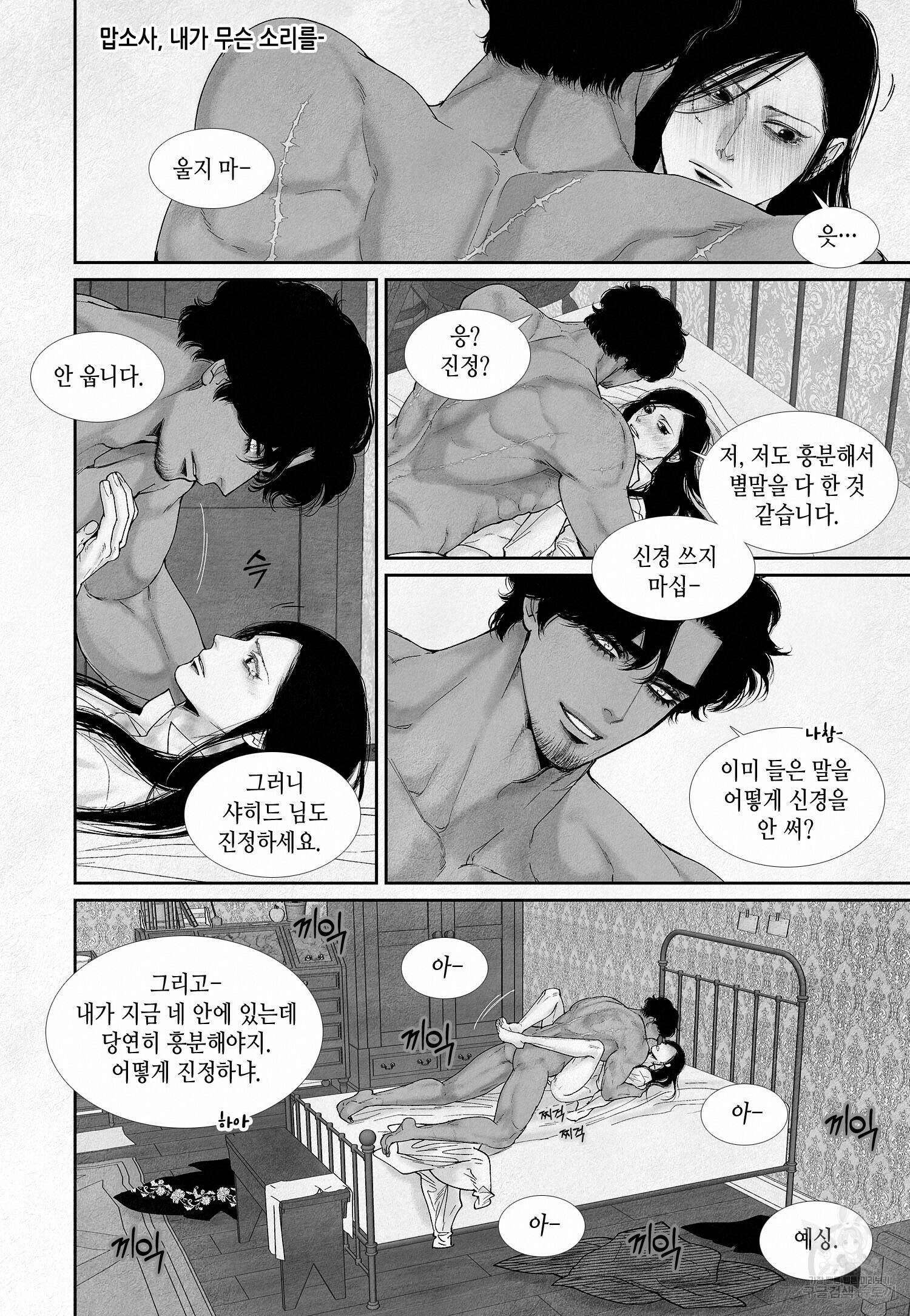 an Abyss : 검불의詩 85화 12