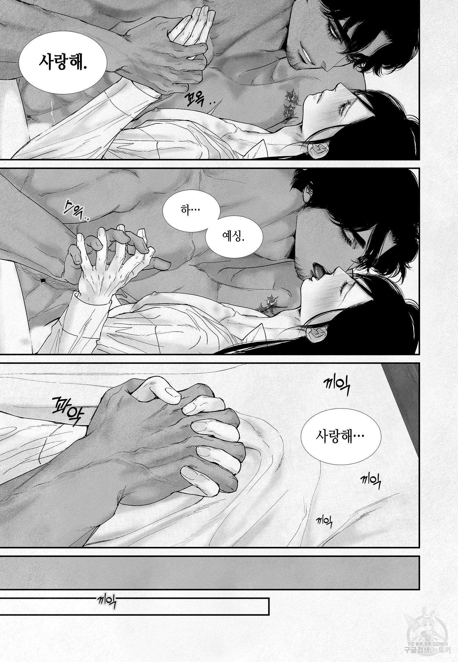 an Abyss : 검불의詩 85화 13