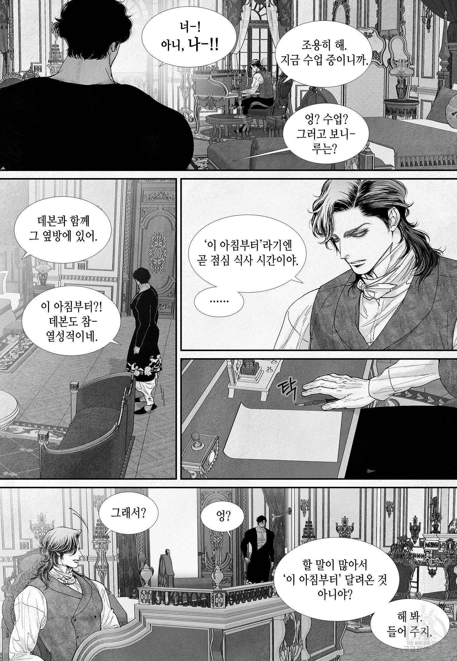 an Abyss : 검불의詩 85화 15