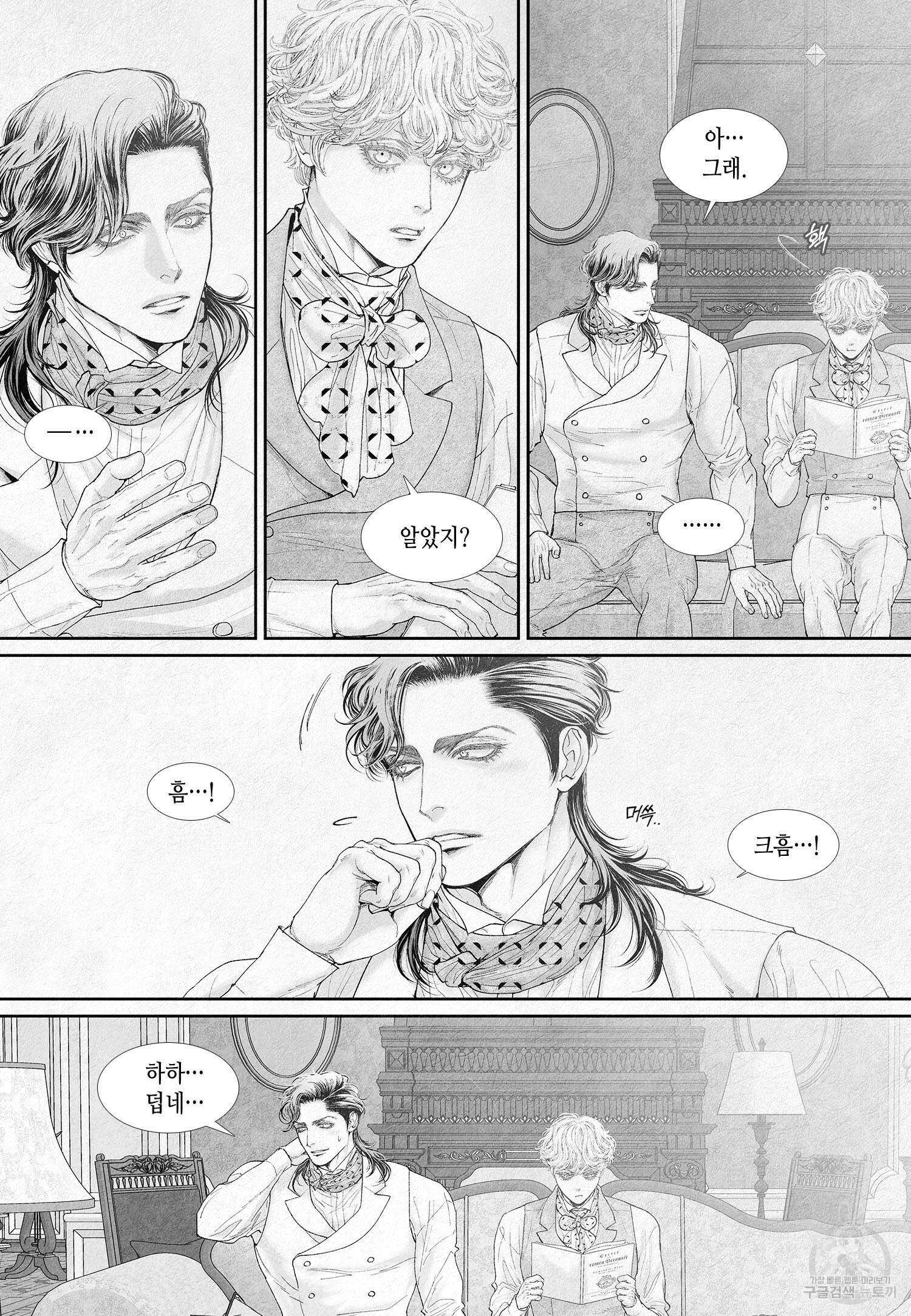 an Abyss : 검불의詩 95화 3