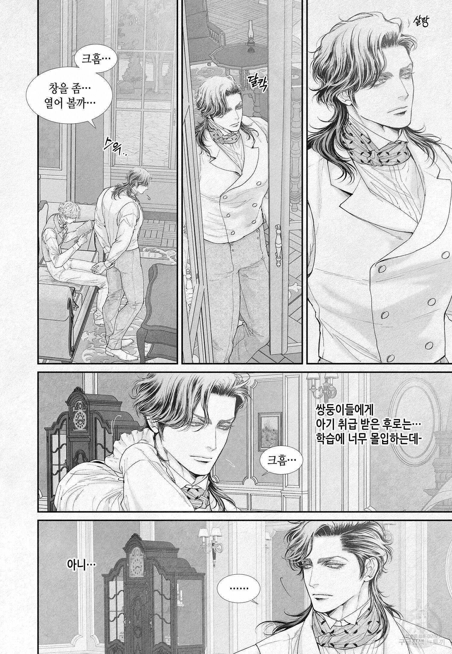 an Abyss : 검불의詩 95화 4