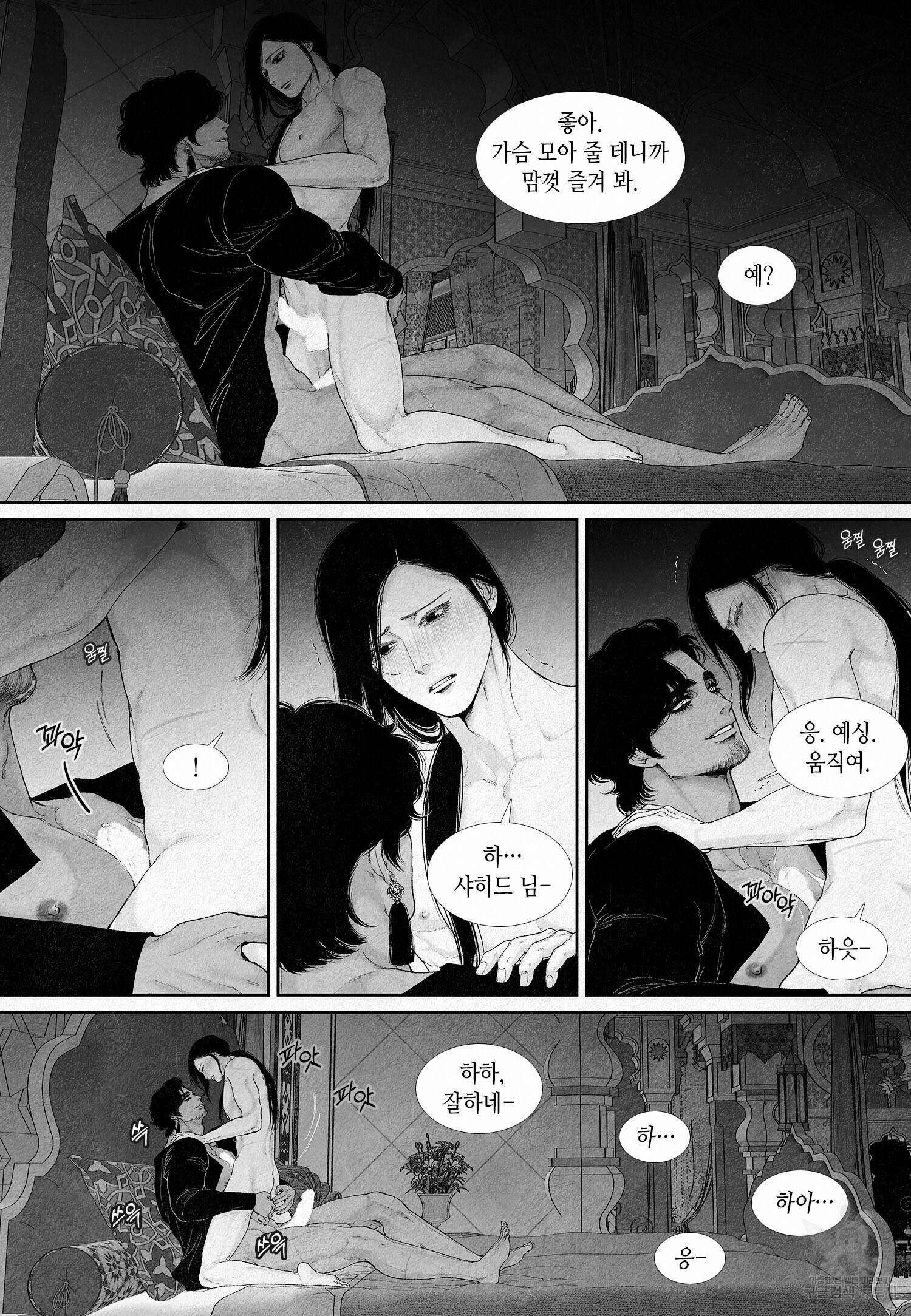 an Abyss : 검불의詩 105화 3