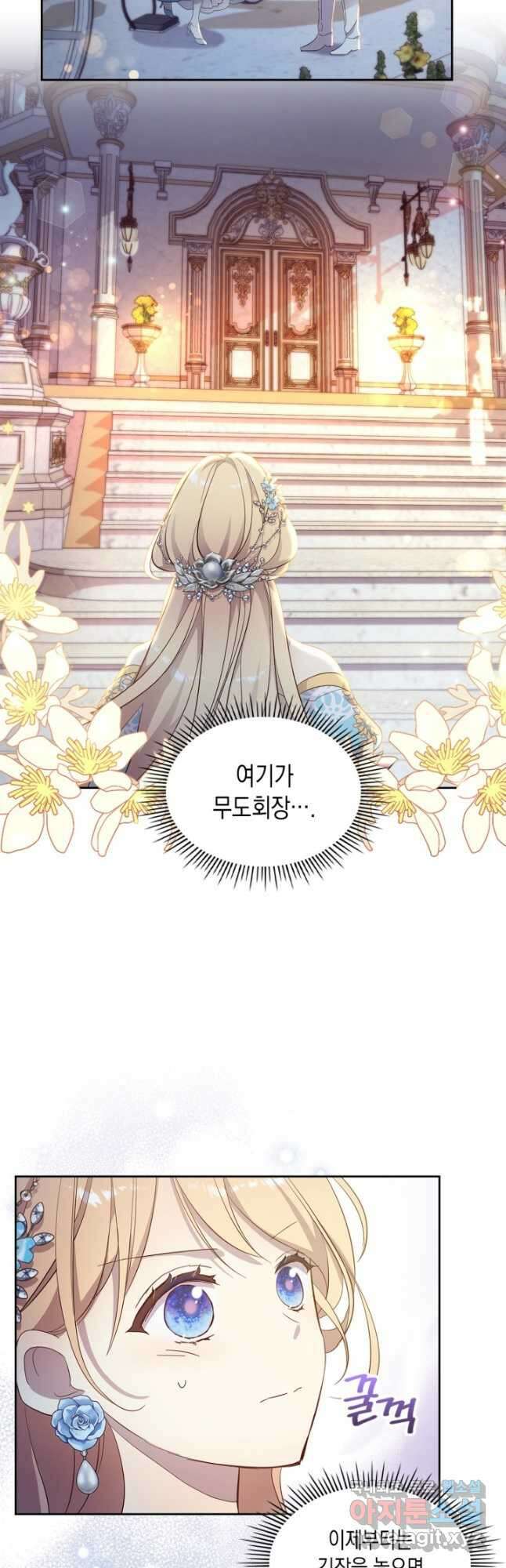 얼떨결에 남주 동생을 구해 버렸다 51화 2