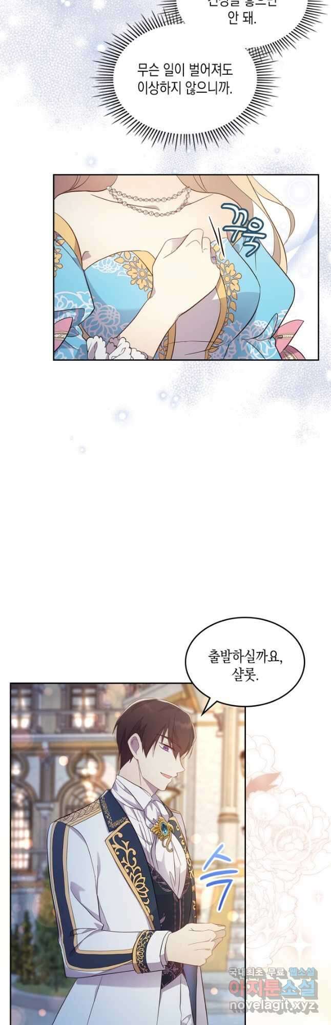 얼떨결에 남주 동생을 구해 버렸다 51화 3
