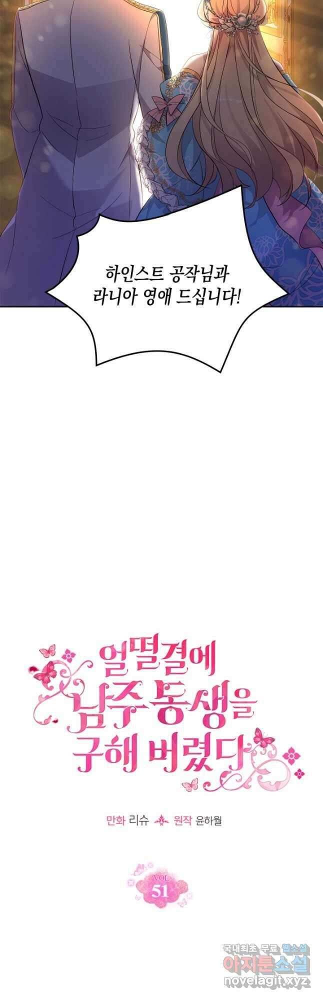 얼떨결에 남주 동생을 구해 버렸다 51화 5