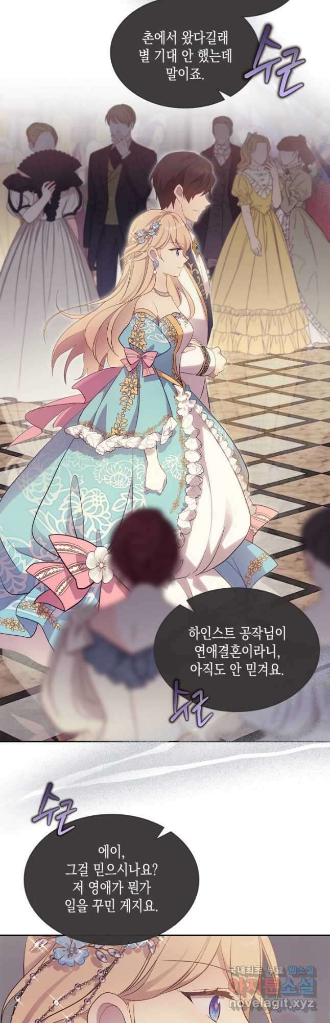 얼떨결에 남주 동생을 구해 버렸다 51화 8
