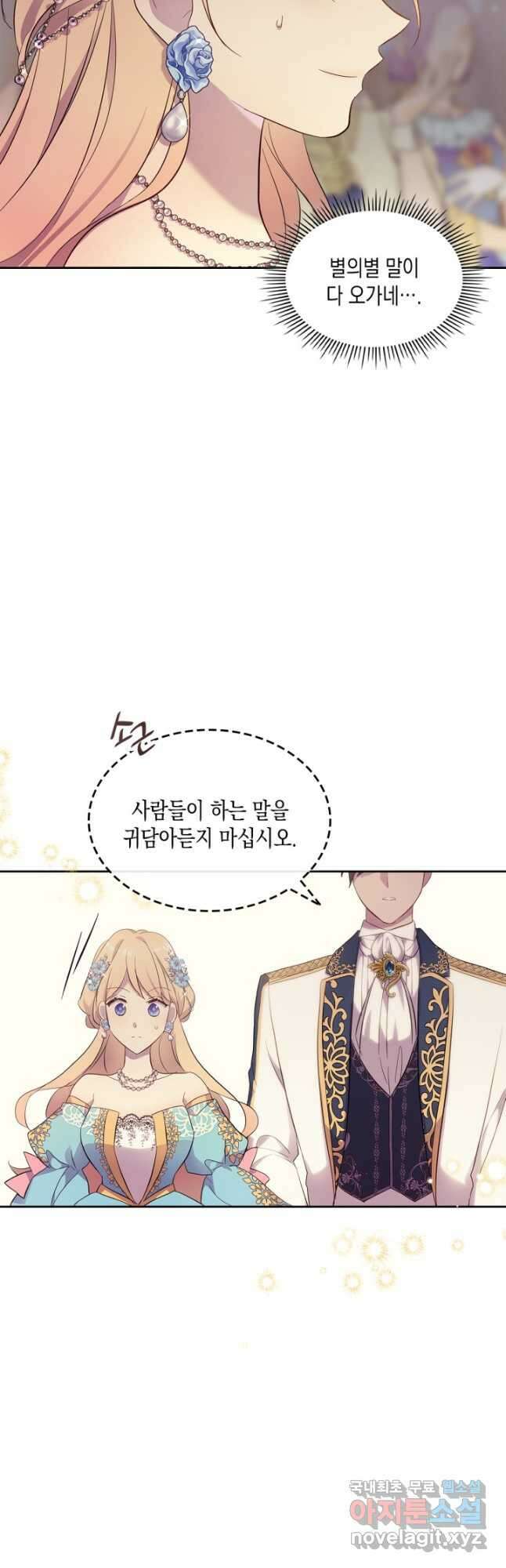 얼떨결에 남주 동생을 구해 버렸다 51화 9