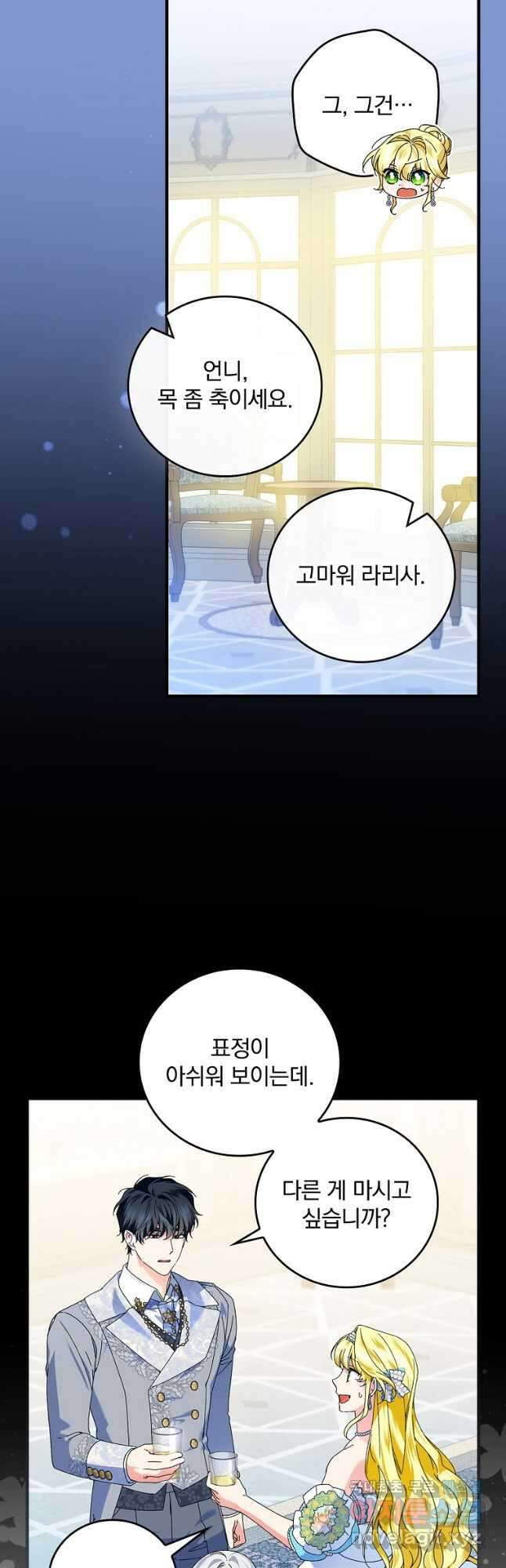 동화 속 악역의 완벽한 엔딩 플랜 83화 4