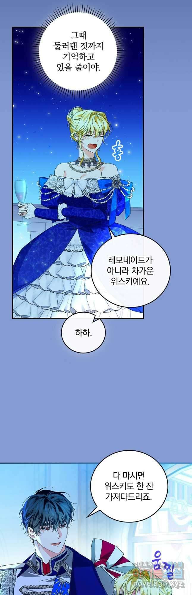 동화 속 악역의 완벽한 엔딩 플랜 83화 7