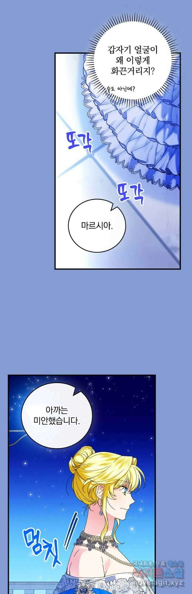 동화 속 악역의 완벽한 엔딩 플랜 83화 9