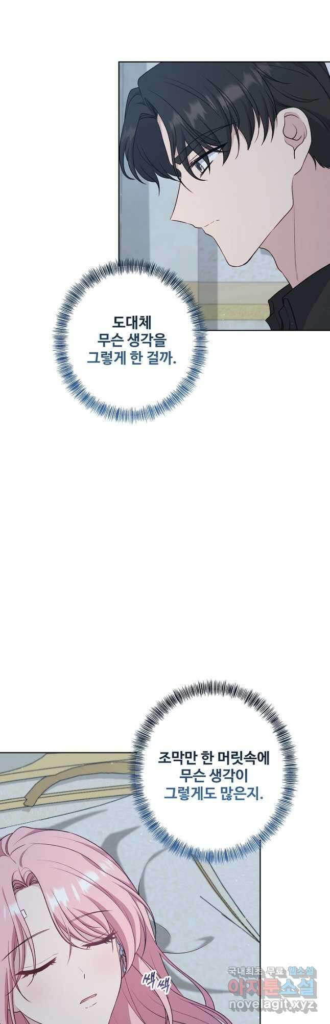 흑막의 어린 후원자 69화 2