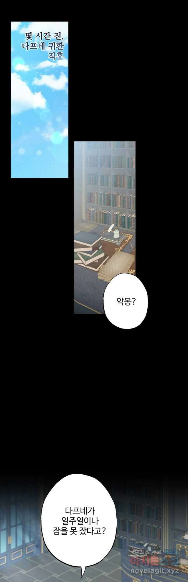 흑막의 어린 후원자 69화 4