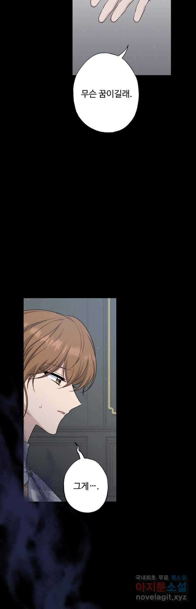 흑막의 어린 후원자 69화 7
