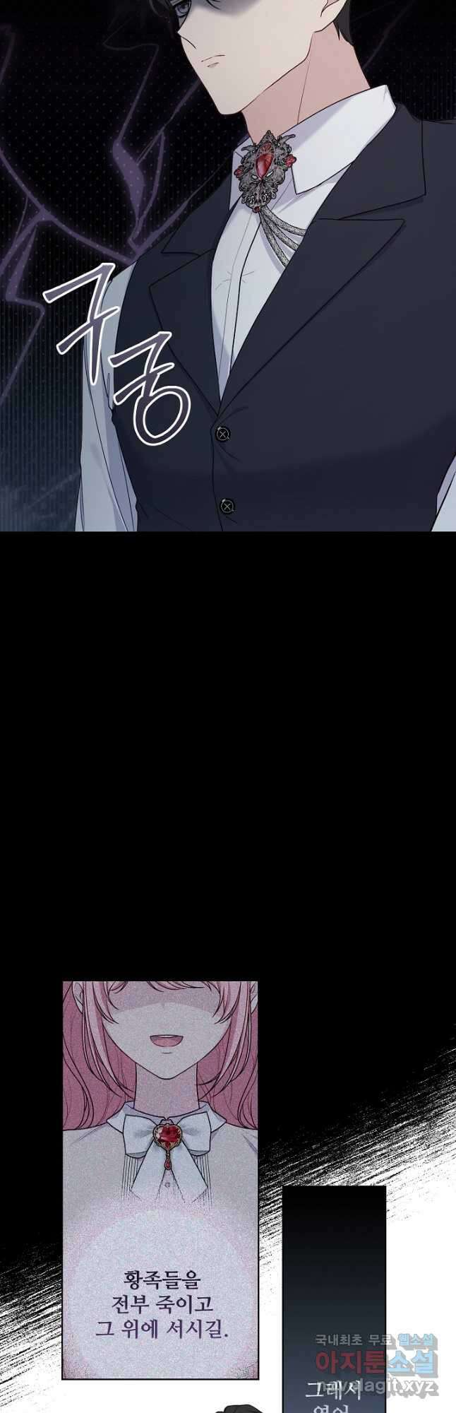 흑막의 어린 후원자 69화 9