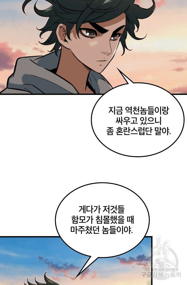 언데드킹 410화 6