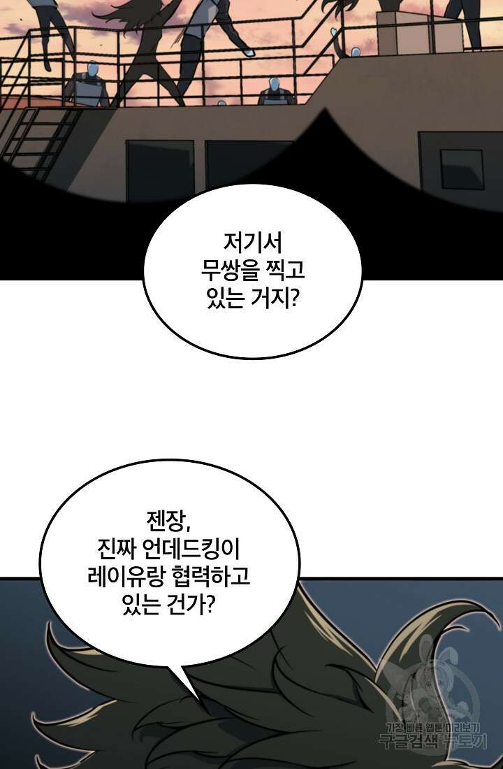 언데드킹 410화 8