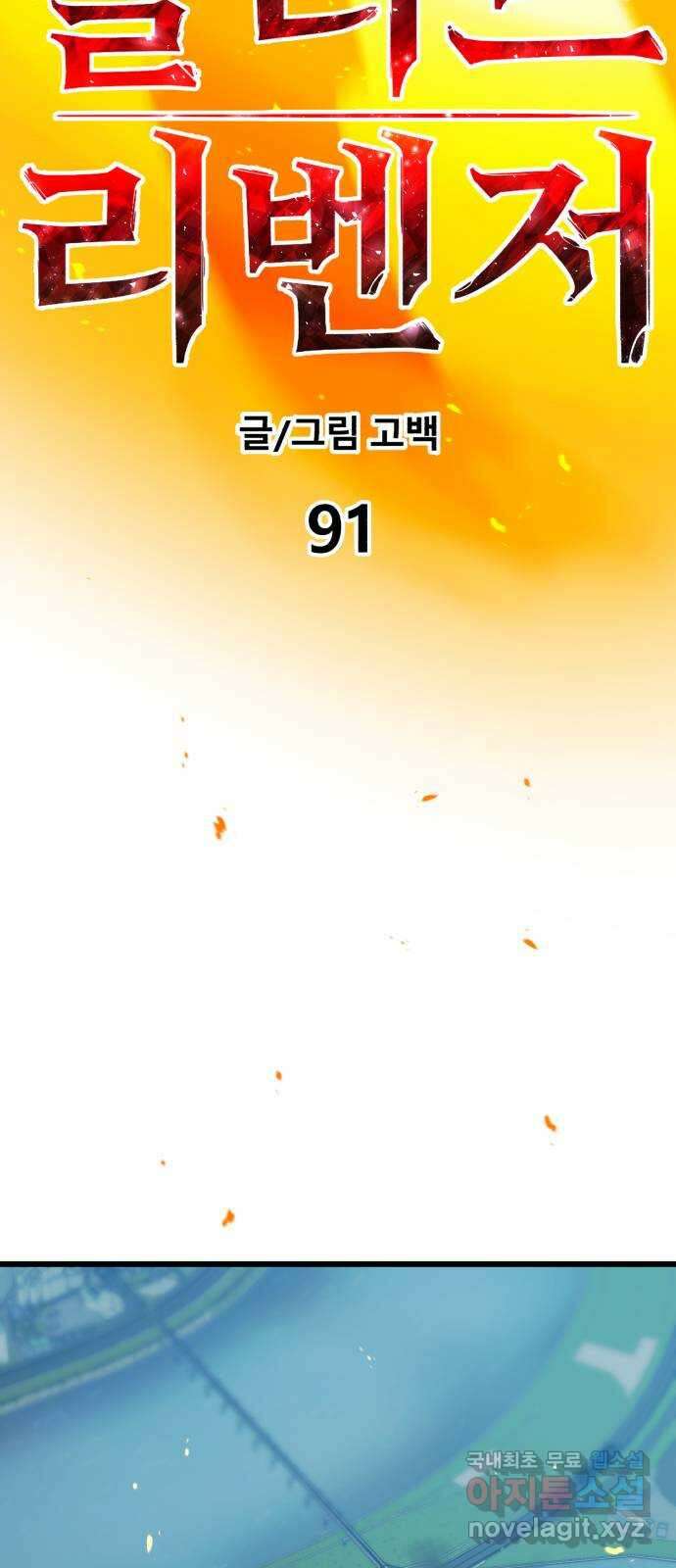 블러드 리벤저 91화 8