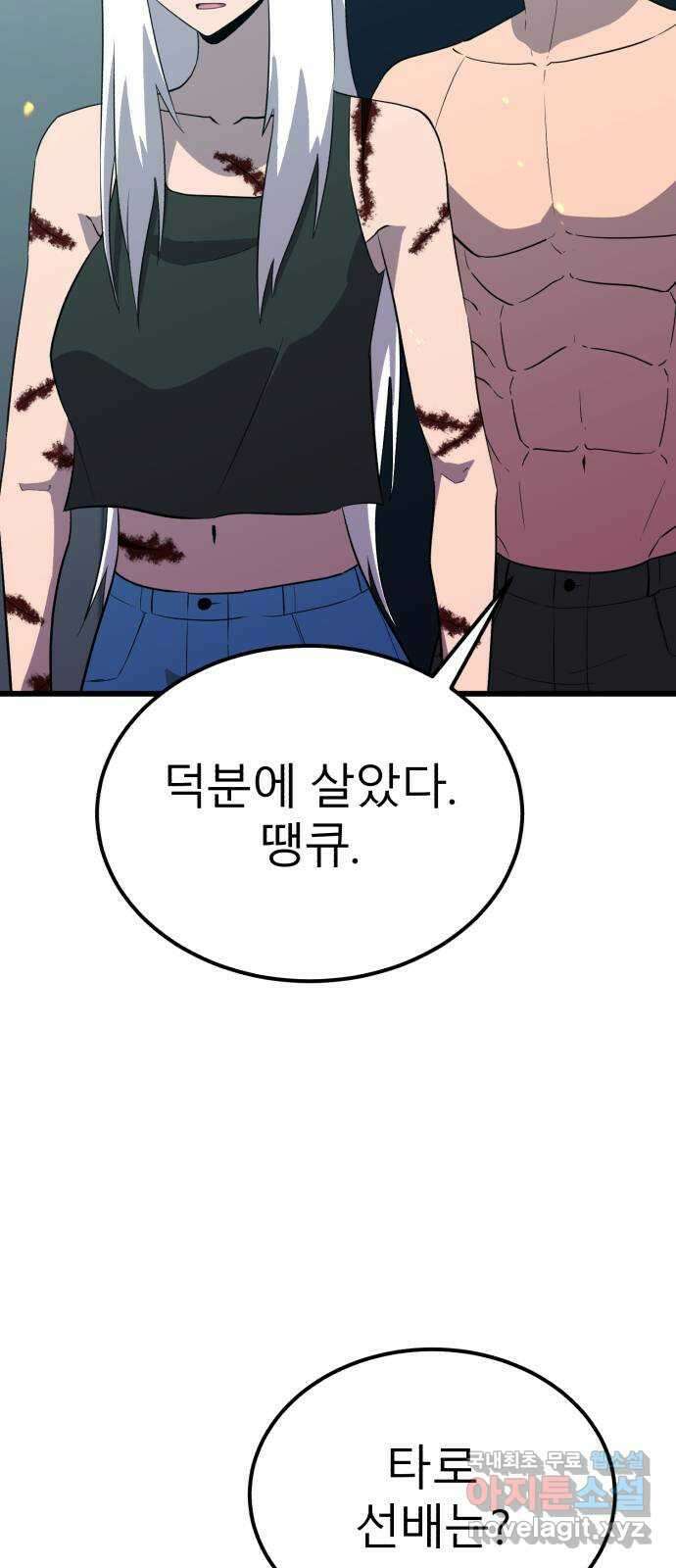 블러드 리벤저 91화 13
