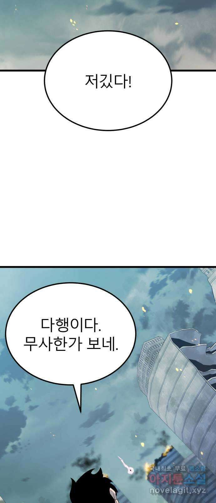 블러드 리벤저 91화 16