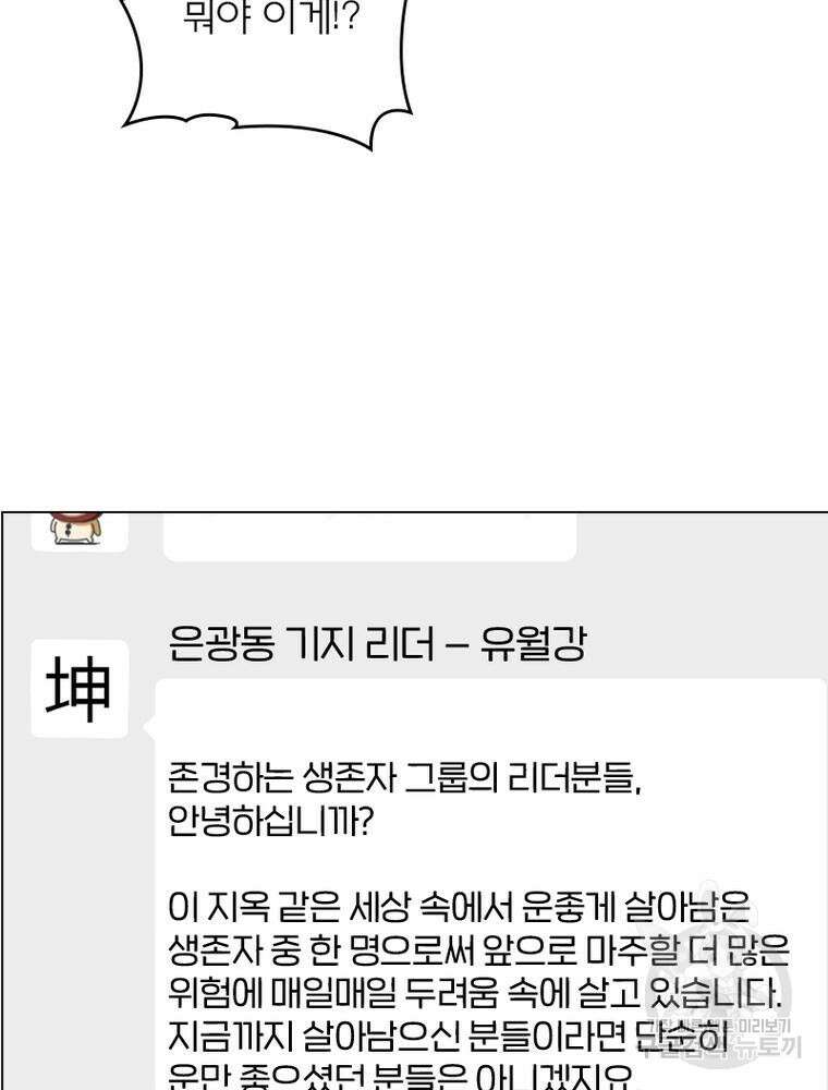 블러디발렌타인:인류종말 블러디발렌타인:인류종말 514화 3