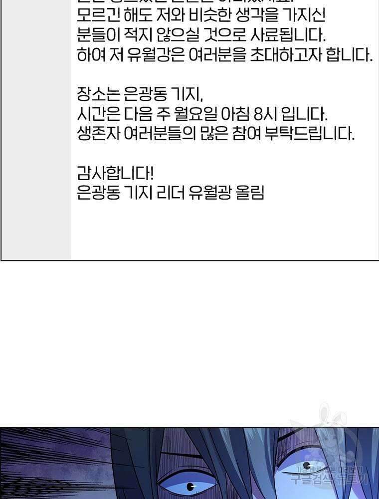 블러디발렌타인:인류종말 블러디발렌타인:인류종말 514화 4