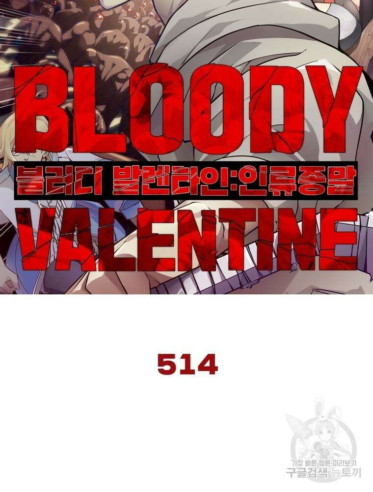 블러디발렌타인:인류종말 블러디발렌타인:인류종말 514화 7
