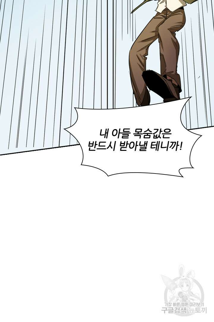 좀비의 습격- 도시의 영웅 16화 7