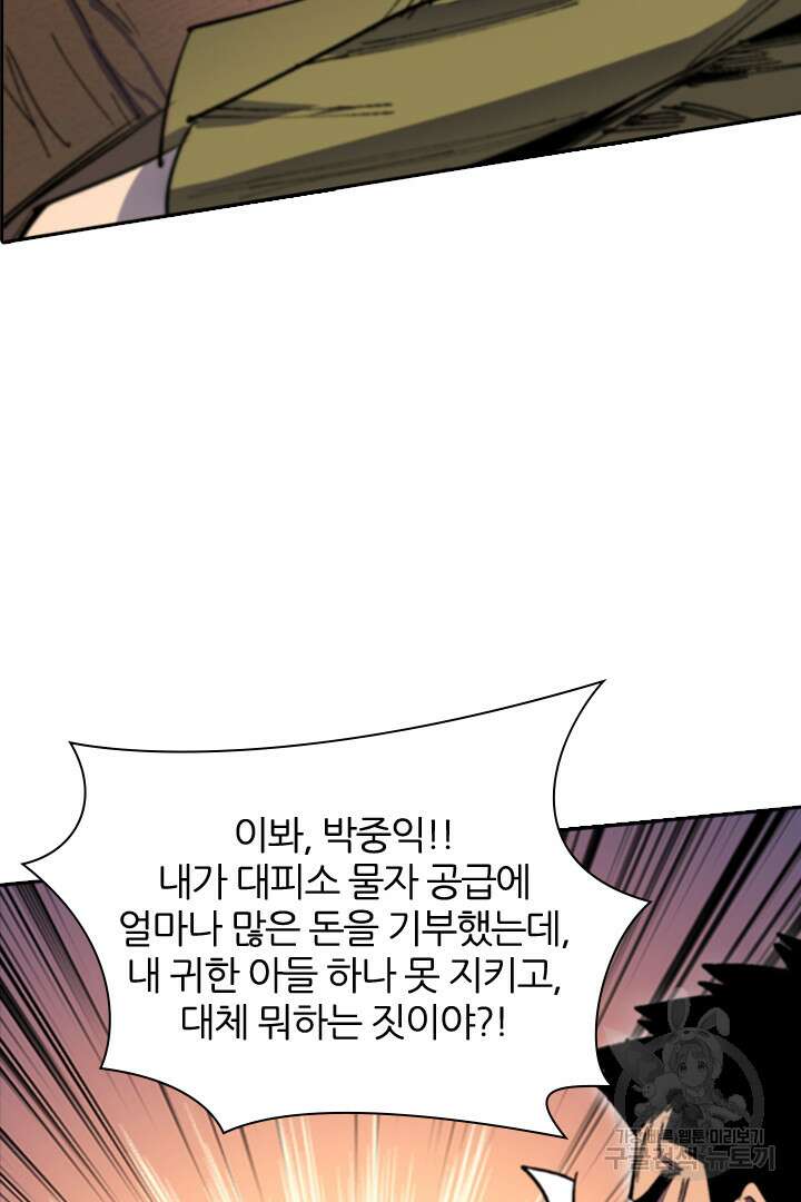 좀비의 습격- 도시의 영웅 16화 13