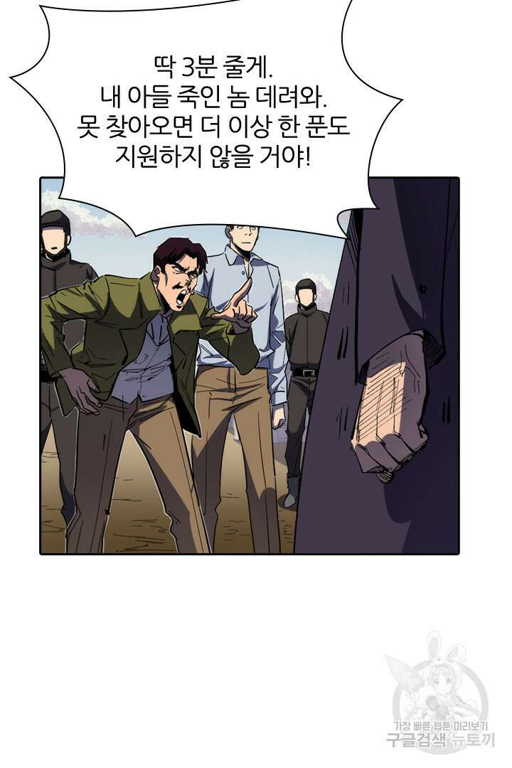 좀비의 습격- 도시의 영웅 16화 15