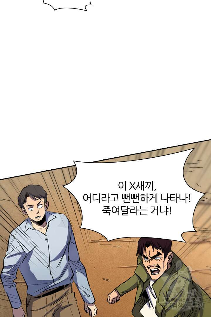 좀비의 습격- 도시의 영웅 16화 18
