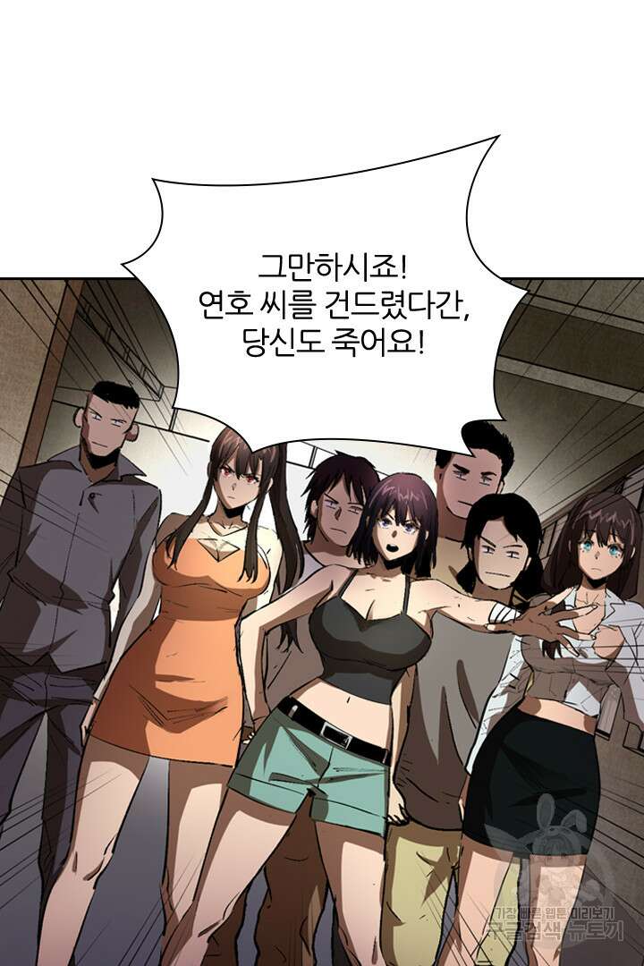좀비의 습격- 도시의 영웅 16화 20