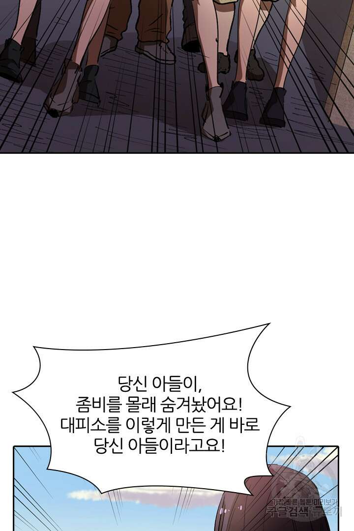 좀비의 습격- 도시의 영웅 16화 21