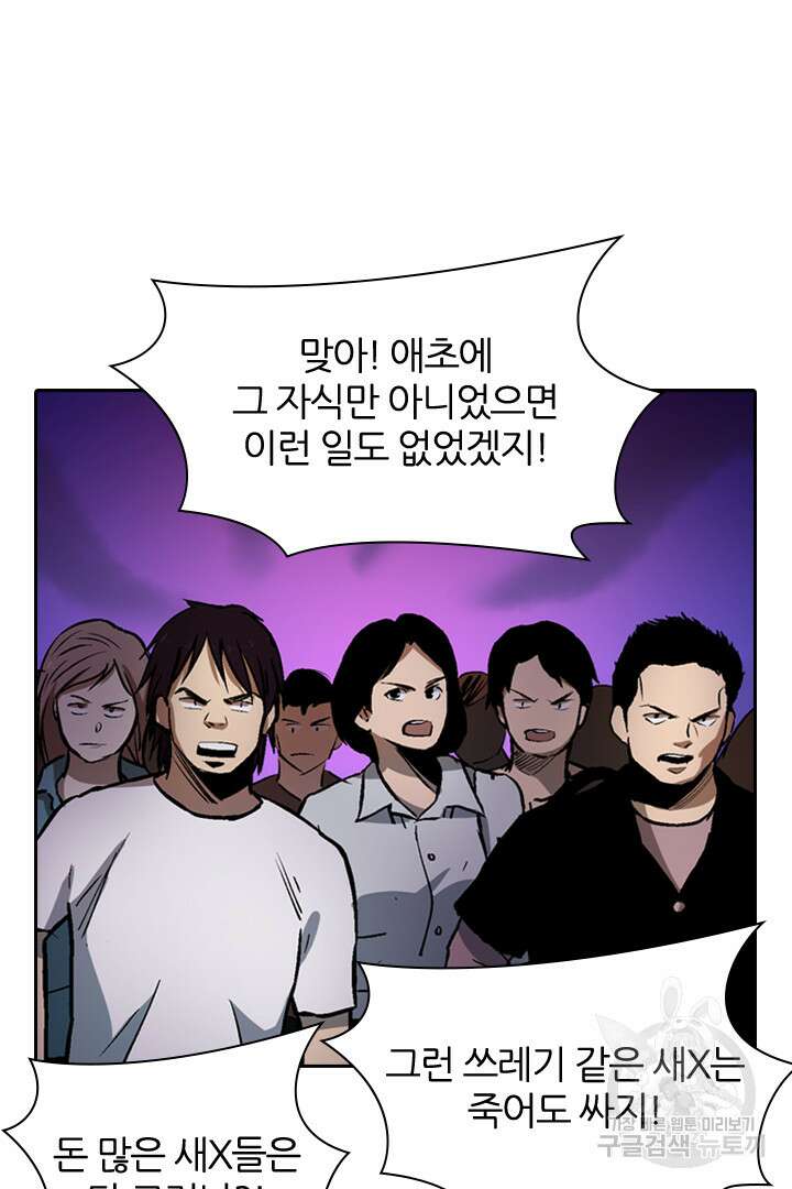 좀비의 습격- 도시의 영웅 16화 24