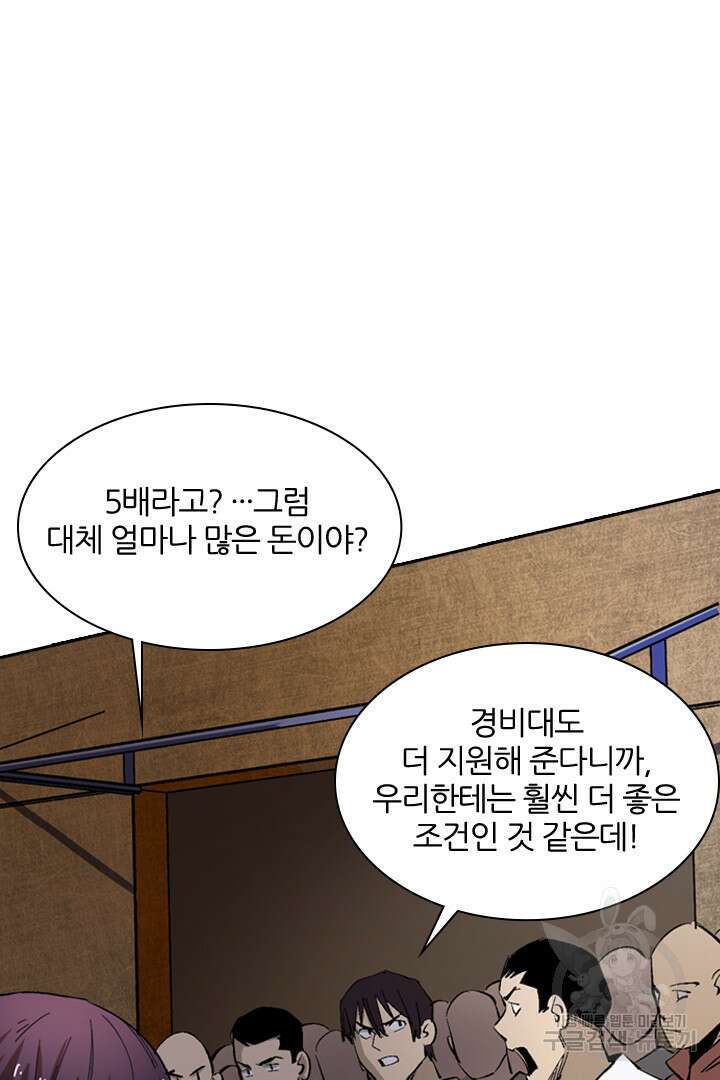 좀비의 습격- 도시의 영웅 16화 28