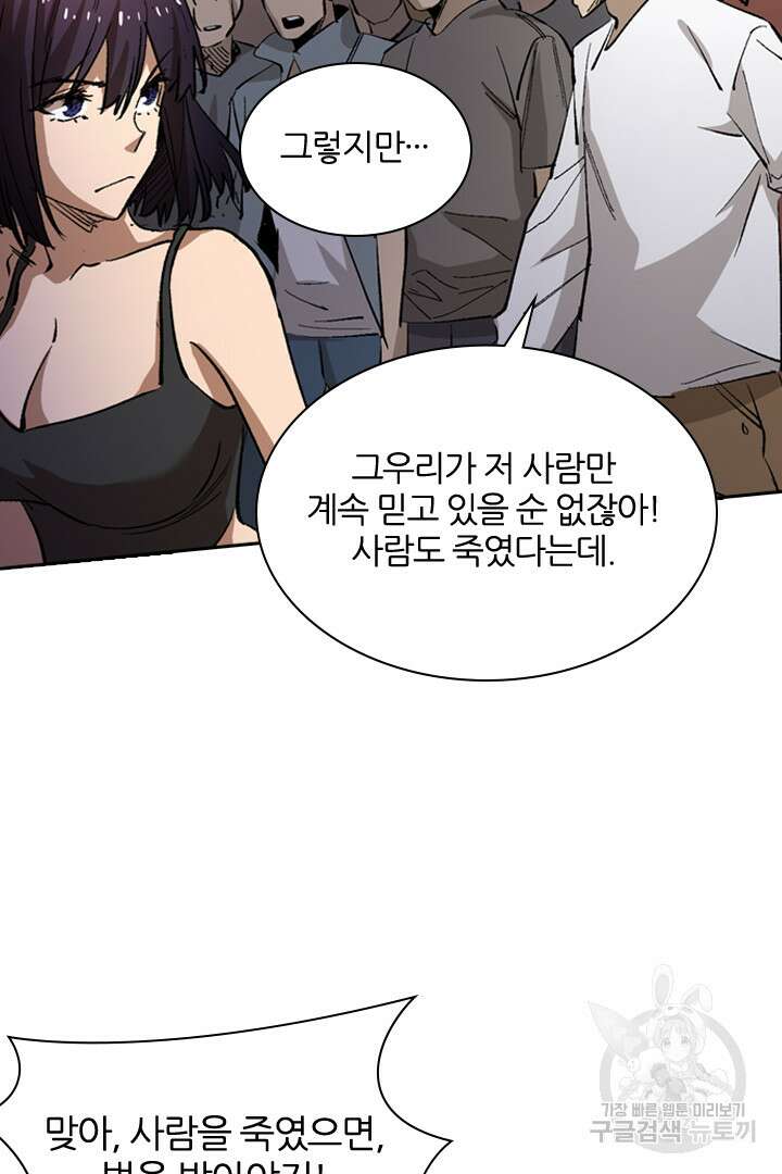 좀비의 습격- 도시의 영웅 16화 29