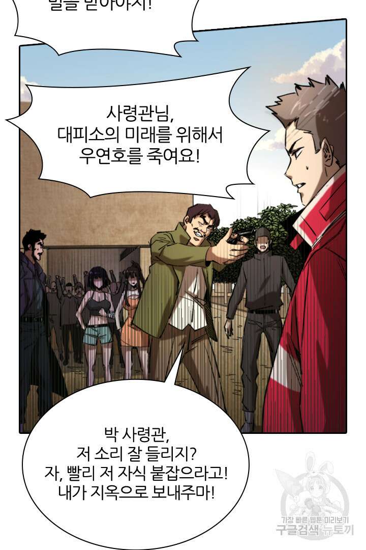 좀비의 습격- 도시의 영웅 16화 30