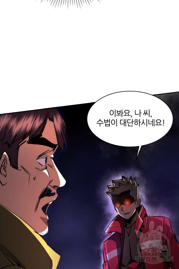 좀비의 습격- 도시의 영웅 16화 32