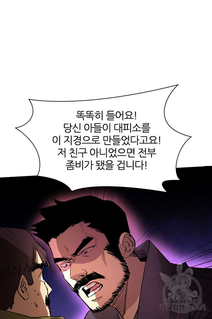 좀비의 습격- 도시의 영웅 16화 37