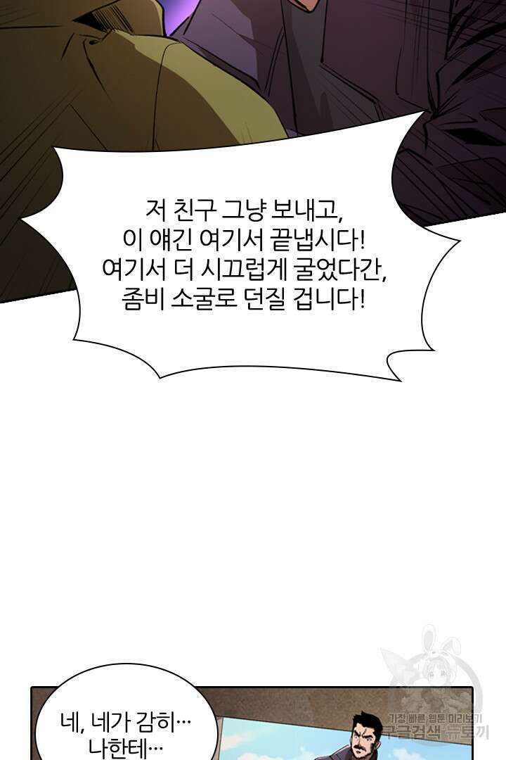 좀비의 습격- 도시의 영웅 16화 38