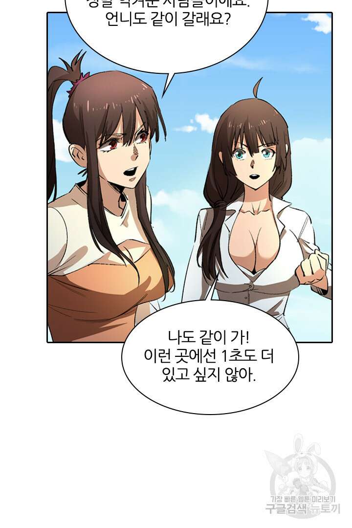 좀비의 습격- 도시의 영웅 16화 40