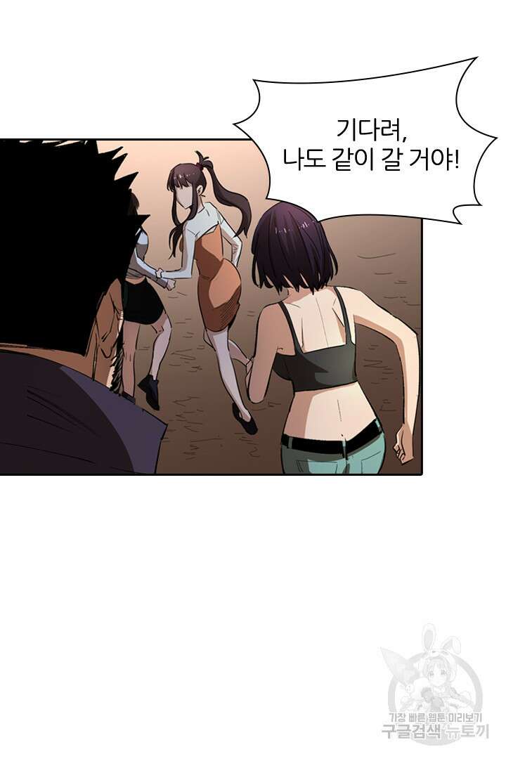 좀비의 습격- 도시의 영웅 16화 41