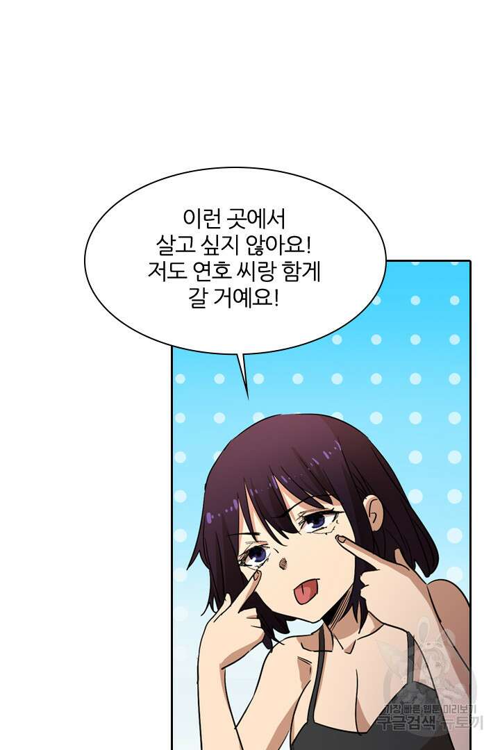 좀비의 습격- 도시의 영웅 16화 43